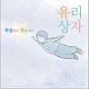 하늘에서 별을 따다 摘星 (Single)