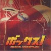 日本影视原声 ROUND1 BOXX!! 试听