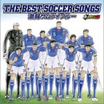 キャプテン翼30周年記念 THE BEST SOCCER SONGS 激闘サムライブル