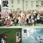 2010爱很大详情