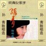 独唱选