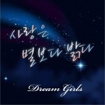 사랑은 별보다 밝다 爱情如繁星闪烁详情