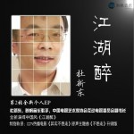江湖醉(EP)详情