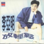 放轻松详情