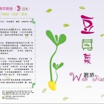 豆芽菜(单曲)详情