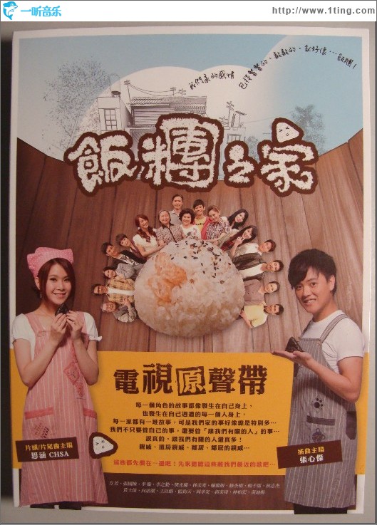 饭团之家 电视原声带