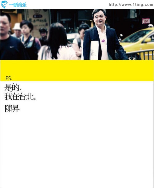 P.S.是的 我在台北