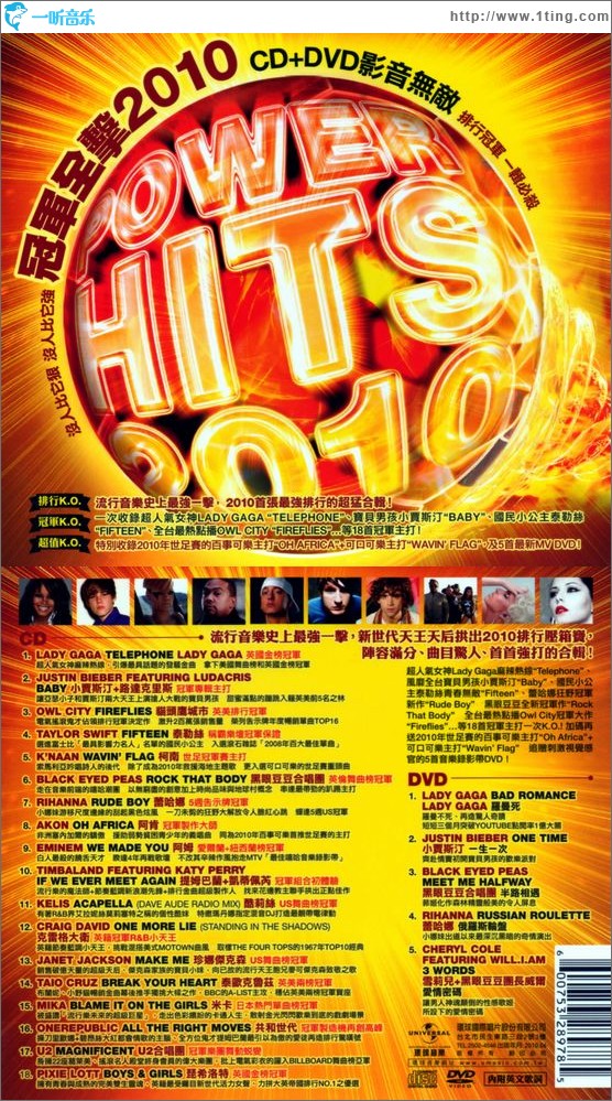 冠军全击 2010 Power Hits