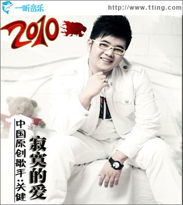 寂寞的爱(单曲)