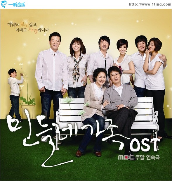 蒲公英家族 OST