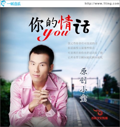 你的情话(EP)