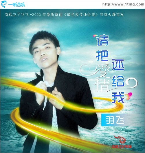 请把爱情还给我(单曲)