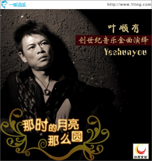 那时的月亮那么圆(单曲)
