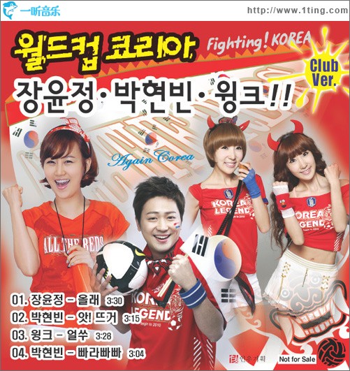 WorldCup Korea (Single)
