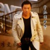李文乐 曾经的梦想 试听