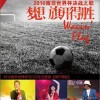 世界杯足球赛(FIFA World Cup) 旗开得胜 - K'naan/张学友/张靓颖 试听