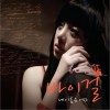 내 이름은 여자 我的名字是女人 (Single)