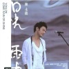 陈永龙 星 试听