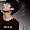 李俊旭 爱是什么 试听