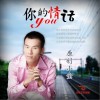 你的情话(EP)