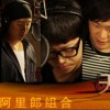 阿里郎 天与地 试听
