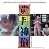 电影原声 初吻 First Kiss 试听