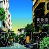 山下達郎 ついておいで(FOLLOW ME ALONG)('09 Live Version) 试听