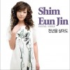천년을 살아도 即使活了千年 (Single)