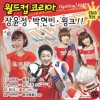 WorldCup Korea (Single)