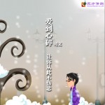 爱到心碎