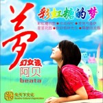 彩虹糖的梦(EP)详情