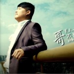 哥不是传说(单曲)详情