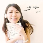 好迷人(EP)详情