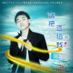 请把爱情还给我(单曲)详情