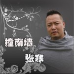 撞南墙(单曲)