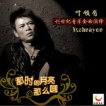 那时的月亮那么圆(单曲)详情