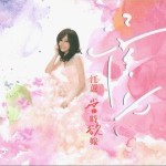当时欲嫁试听