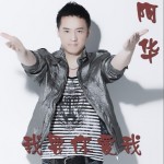 你爱着谁(单曲)详情