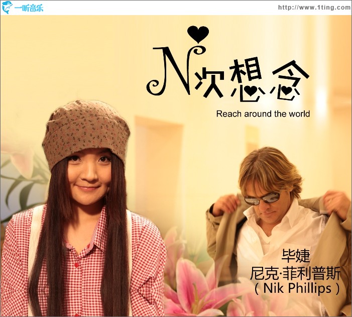 N次想念(单曲)