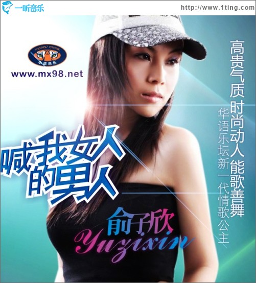 喊我女人的男人(单曲)