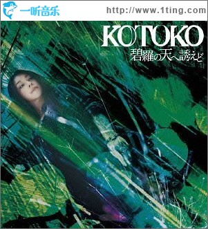 碧羅の天へ誘えど (Single)