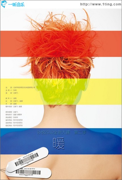 暖(EP)