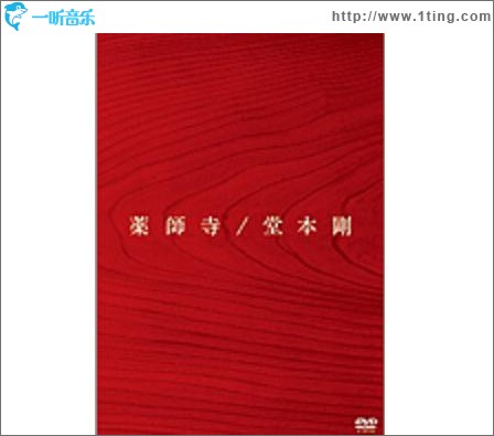 薬師寺