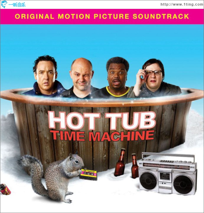 热浴盆时光机 Hot Tub Time Machine