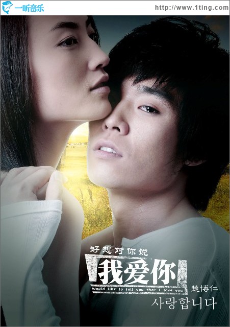 好想对你说我爱你(EP)