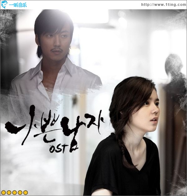 나쁜남자 坏男人 Part.5 (Single)