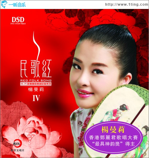 民歌红IV