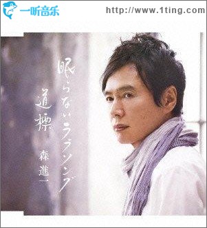 眠らないラブソング/道標 (Single)