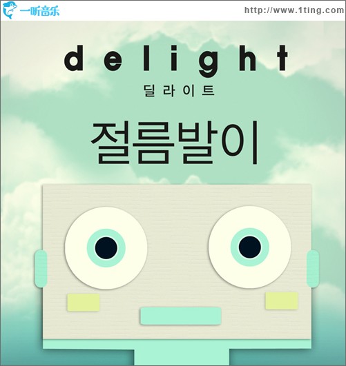 절름발이 (Single)