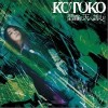 KOTOKO 碧羅の天へ誘えど 试听